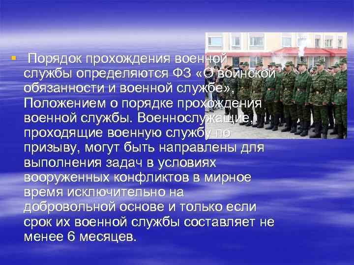 Прошедшие военную службу