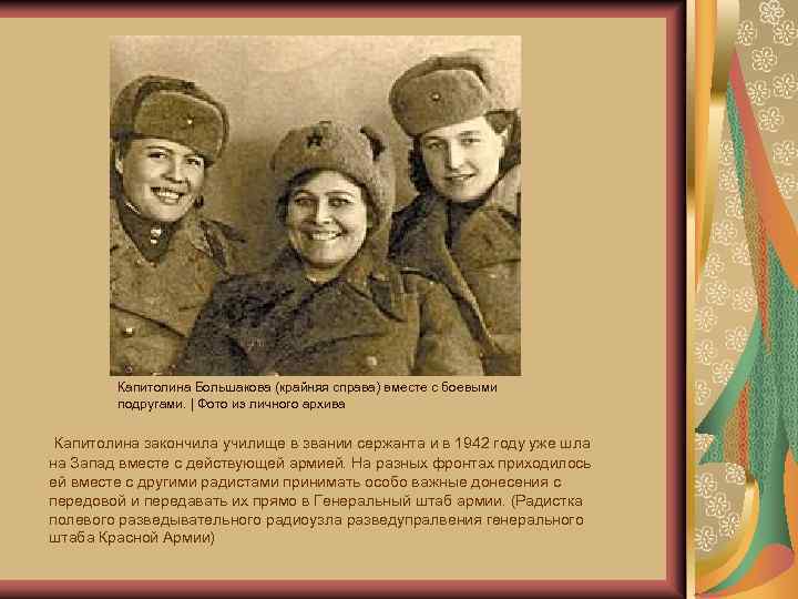 Капитолина Большакова (крайняя справа) вместе с боевыми подругами. | Фото из личного архива Капитолина