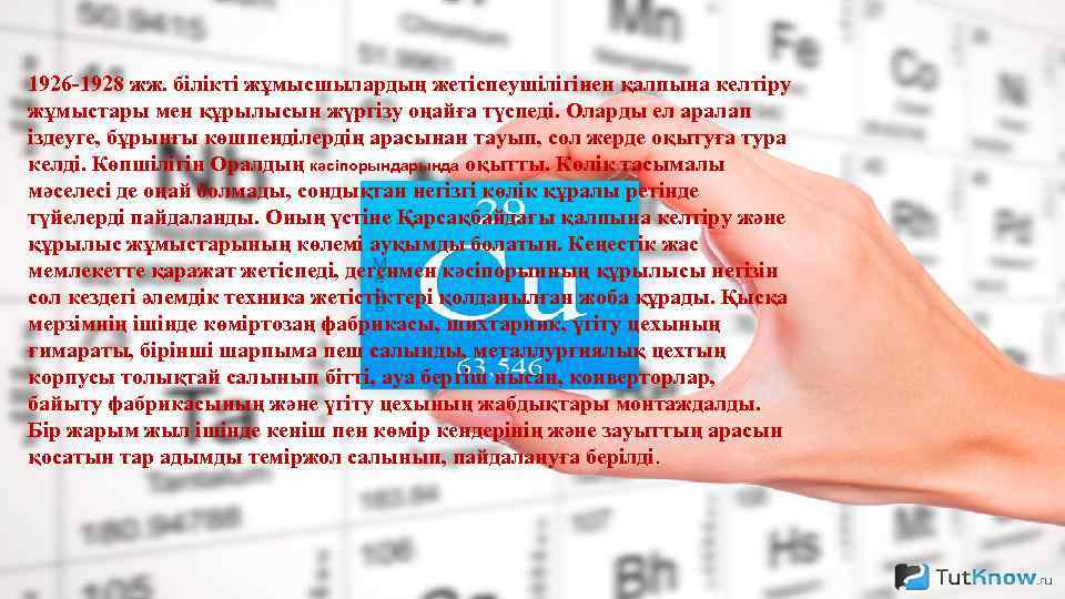 1926 -1928 жж. білікті жұмысшылардың жетіспеушілігінен қалпына келтіру жұмыстары мен құрылысын жүргізу оңайға түспеді.