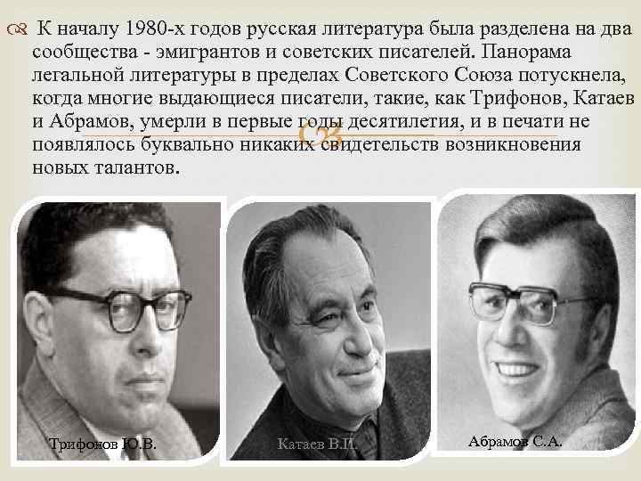 Литература 1980 2000 х годов презентация