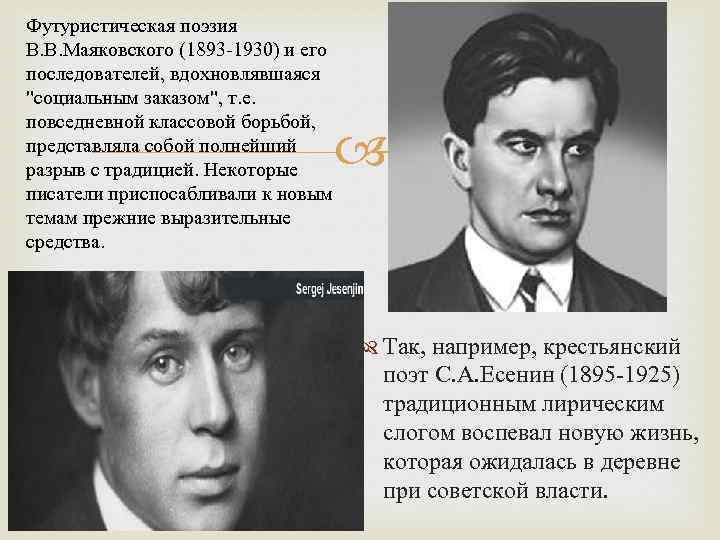 Слово футурист. Маяковский футуризм стихи. Маяковский футурист стихи. Стихи Маяковского в стиле футуризма. Маяковский и Есенин футуризм.