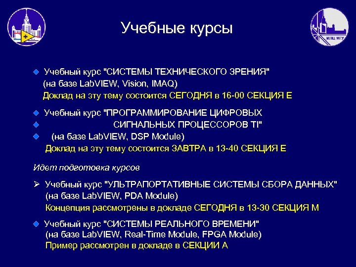 Учебные курсы Учебный курс 