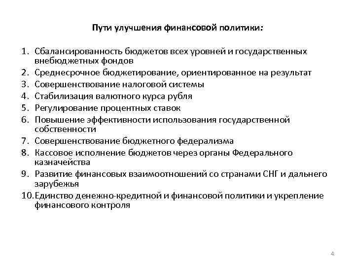 Какой орган принимает закон о перспективном финансовом плане