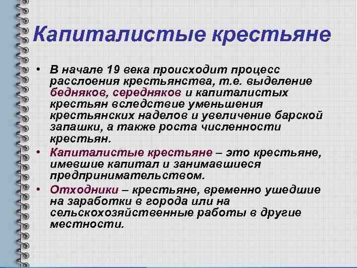 Понятия крестьяне