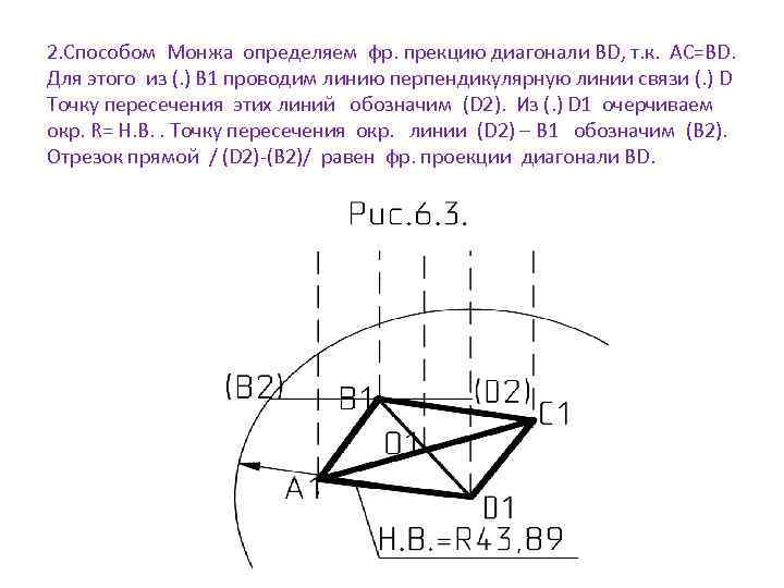 Проекция ромба