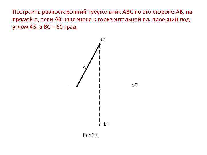В равностороннем треугольнике abc провели высоту ah. Постройте треугольник АВС на стороне АВ.