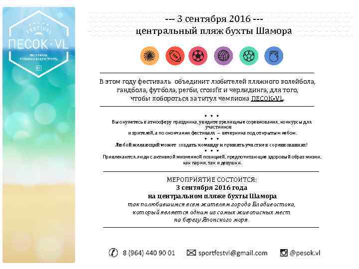 --- 3 сентября 2016 --центральный пляж бухты Шамора ------------------------------------------------------ В этом году фестиваль объединит