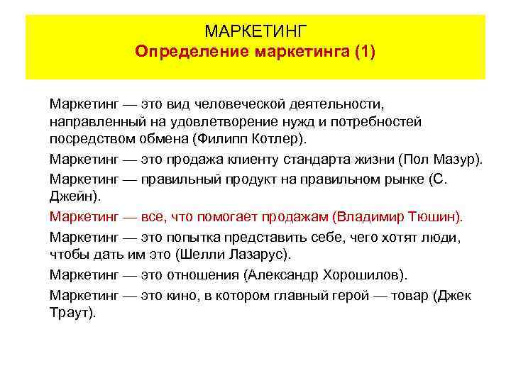 Маркетинг это простыми словами. Маркетинг это вид человеческой деятельности. Маркетинг это вид человеческой деятельности направленный. Маркетинг Котлер определение. Виды тестового маркетинга.