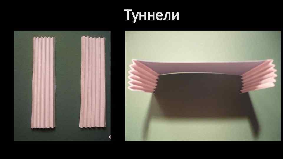 Туннели 