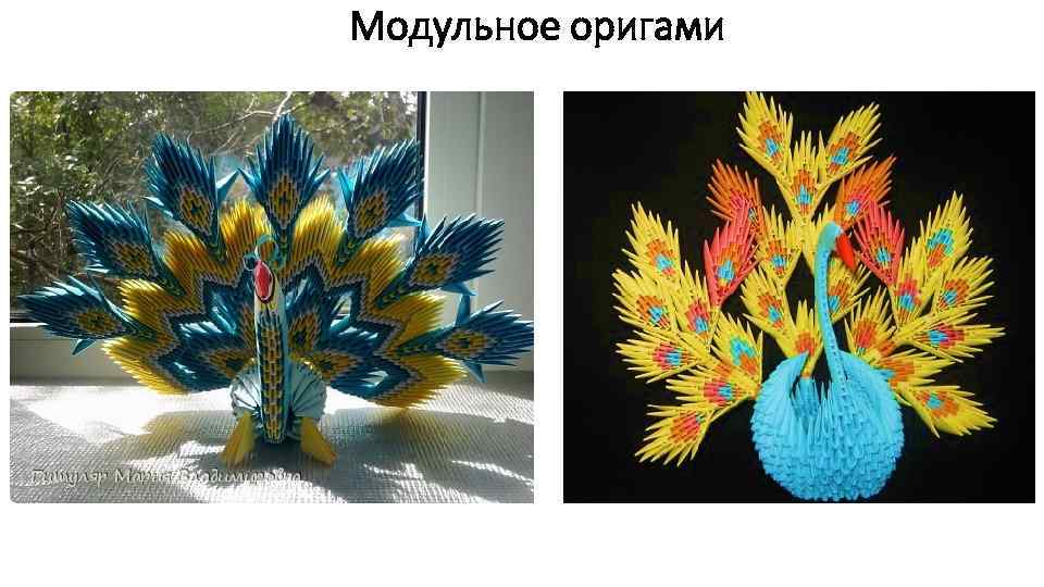 Модульное оригами 