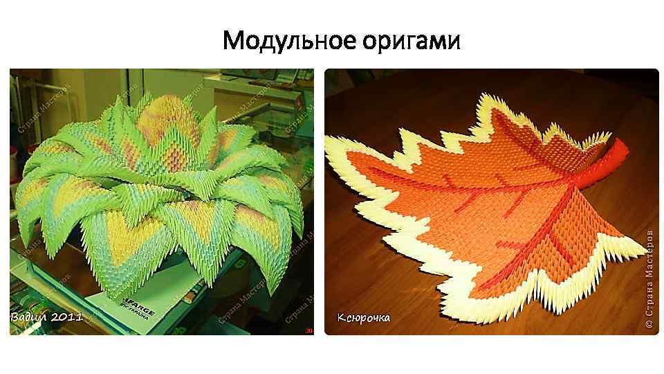 Модульное оригами 