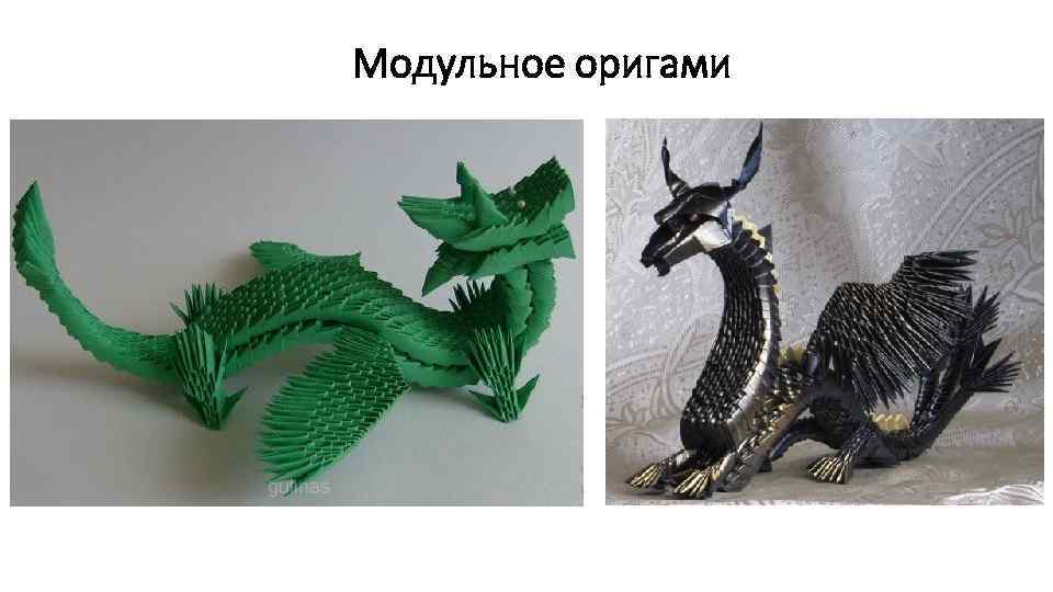 Модульное оригами 