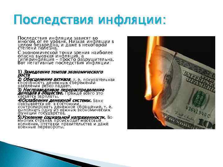 Инфляция как финансовый риск в середине 1990 х гг в россии презентация