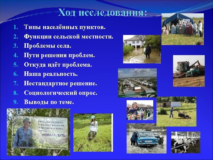 1. 2. 3. 4. 5. 6. 7. 8. 9. Типы населённых пунктов. Функции сельской