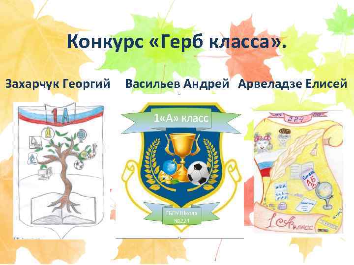 Рисунки герба класса