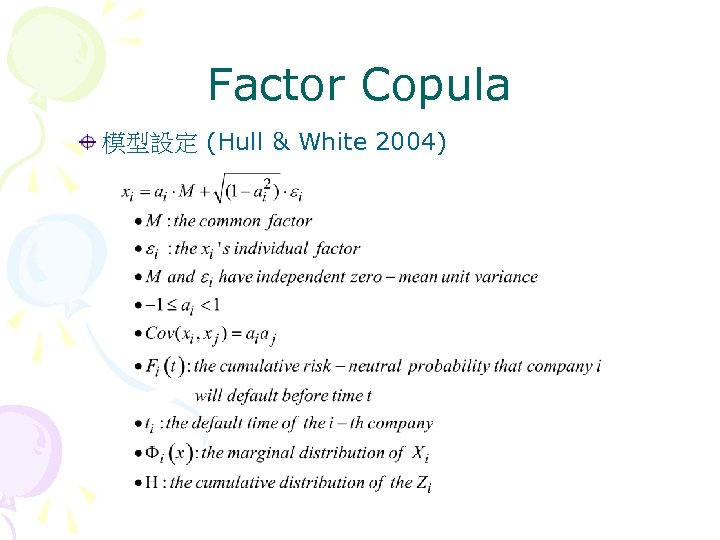 Factor Copula 模型設定 (Hull & White 2004) 