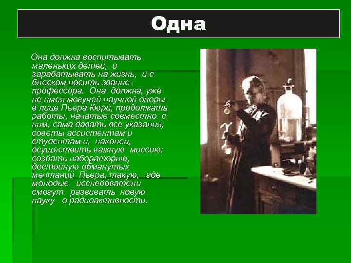 Одна Она должна воспитывать маленьких детей, и зарабатывать на жизнь, и с блеском носить