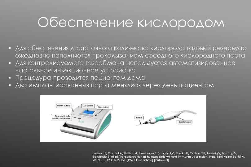 Обеспечение кислородом § Для обеспечения достаточного количества кислорода газовый резервуар ежедневно пополняется прокалыванием соседнего