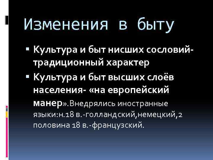 Культура и быт российских сословий 8 класс презентация