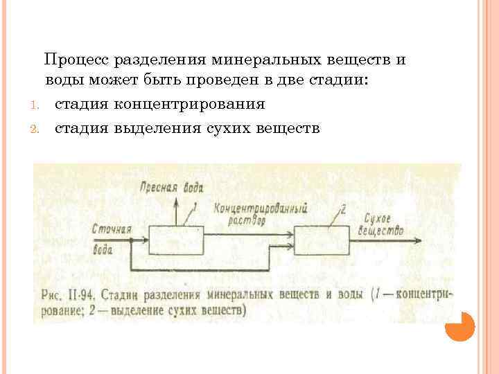 Процесс разделения. Концентрирование сточных вод. Разделение процессов. Процесс разъединения вещест. Фазы разделения воды.