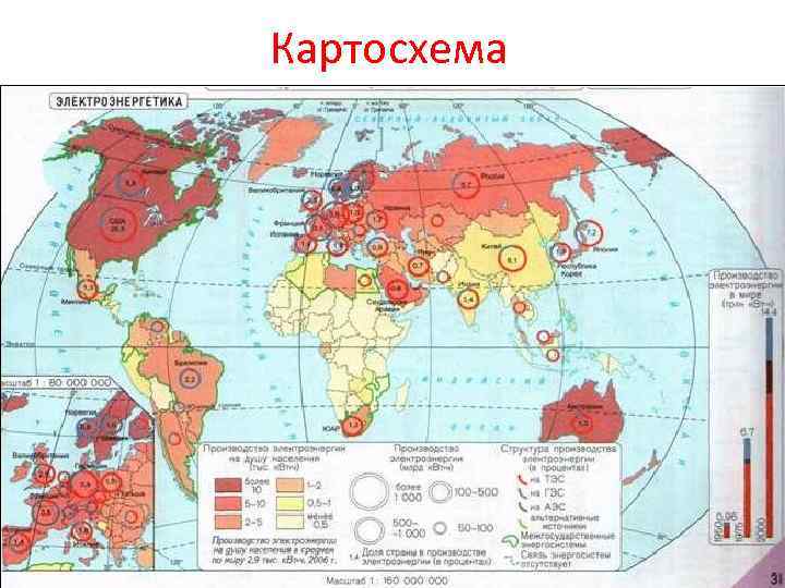 Картосхема 