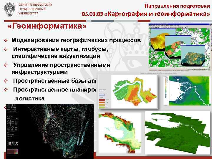 Государственная картография