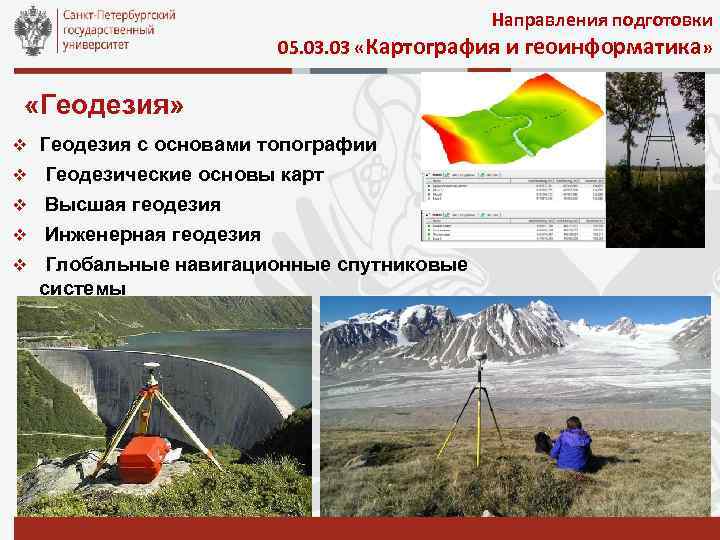 Картография и геоинформатика