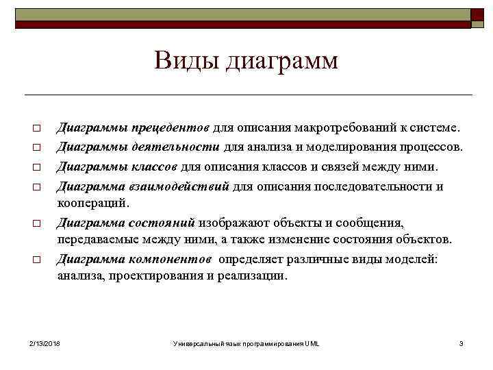 Виды диаграмм o o o Диаграммы прецедентов для описания макротребований к системе. Диаграммы деятельности