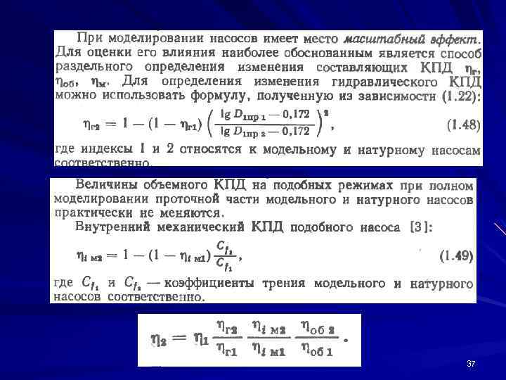 Потери в центробежном насосе. Объемный КПД гидромашины. Объемные потери в насосе. КПД центробежного насоса.