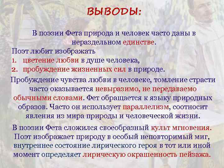 Напишите с помощью каких приемов поэт создает картину пробуждения природы и души человека