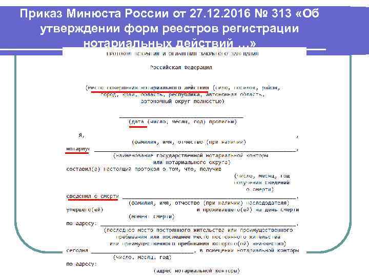 Приказ минюста 2020. Приказ Минюста. Постановление Минюста. Приказ Минюста России от 27.12.2016 n 313. Приказ Минюста картинки.