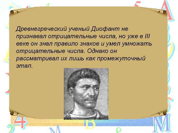 Презентация на тему диофант