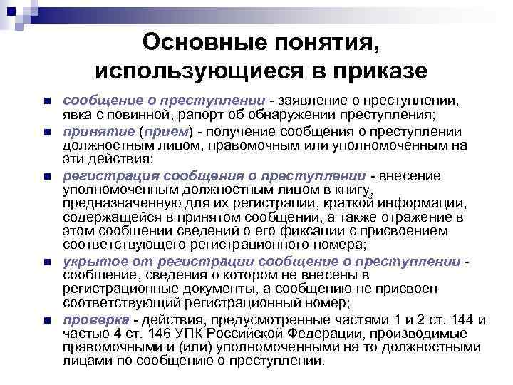 Учет преступности