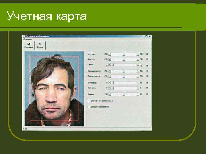 Учетная карта 