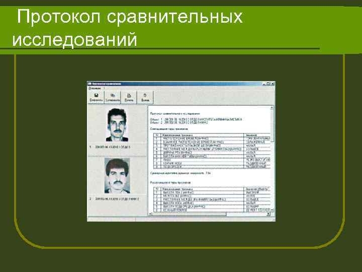 Протокол сравнительных исследований 