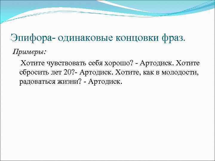 Фигура эпифора. Эпифора примеры. Звуковая эпифора примеры. Эпифора примеры из жизни. Эпифора в литературе примеры из произведений.