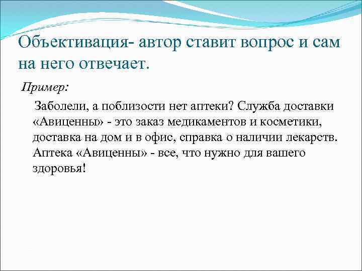 Объективация это. Объективация примеры. Объективация это в философии. Объективация в психологии. Проблема поставленная автором.