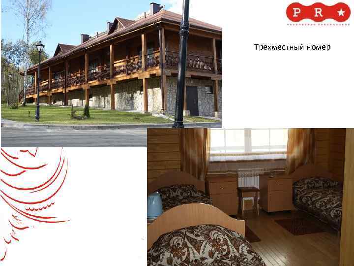 Трехместный номер 