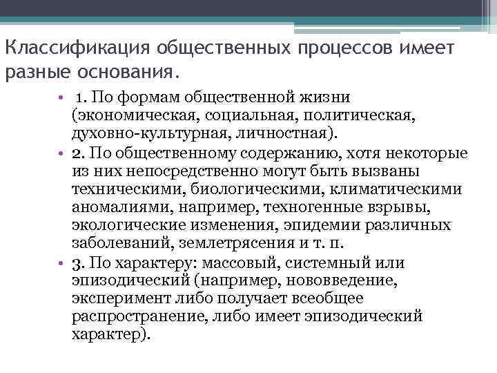 Современные общественные процессы имеют ярко выраженную. Свойства общественного процесса. Свойства социального процесса. Формы общественного процесса. Характеристика общественного процесса.