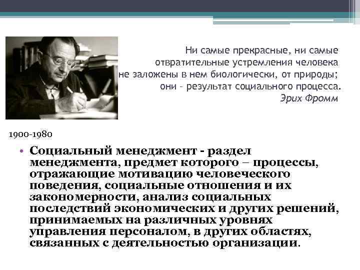 Ни самые прекрасные, ни самые отвратительные устремления человека не заложены в нем биологически, от
