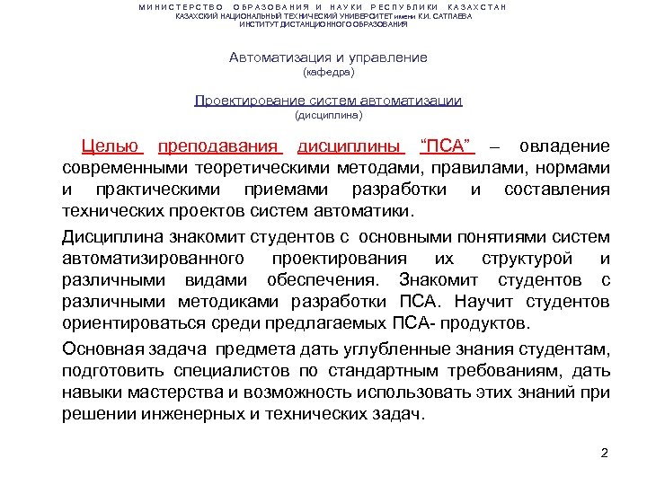 МИНИСТЕРСТВО ОБРАЗОВАНИЯ И НАУКИ РЕСПУБЛИКИ КАЗАХСТАН КАЗАХСКИЙ НАЦИОНАЛЬНЫЙ ТЕХНИЧЕСКИЙ УНИВЕРСИТЕТ имени К. И. САТПАЕВА