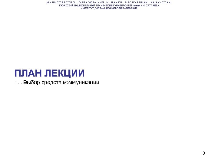 МИНИСТЕРСТВО ОБРАЗОВАНИЯ И НАУКИ РЕСПУБЛИКИ КАЗАХСТАН КАЗАХСКИЙ НАЦИОНАЛЬНЫЙ ТЕХНИЧЕСКИЙ УНИВЕРСИТЕТ имени К. И. САТПАЕВА