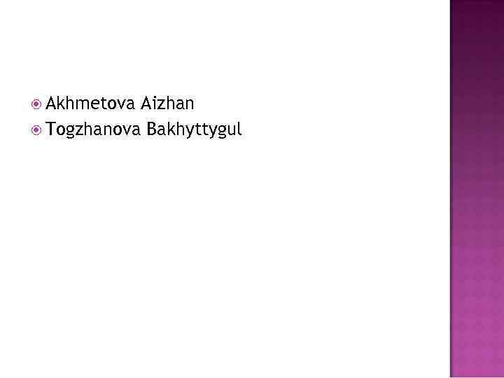  Akhmetova Aizhan Togzhanova Bakhyttygul 