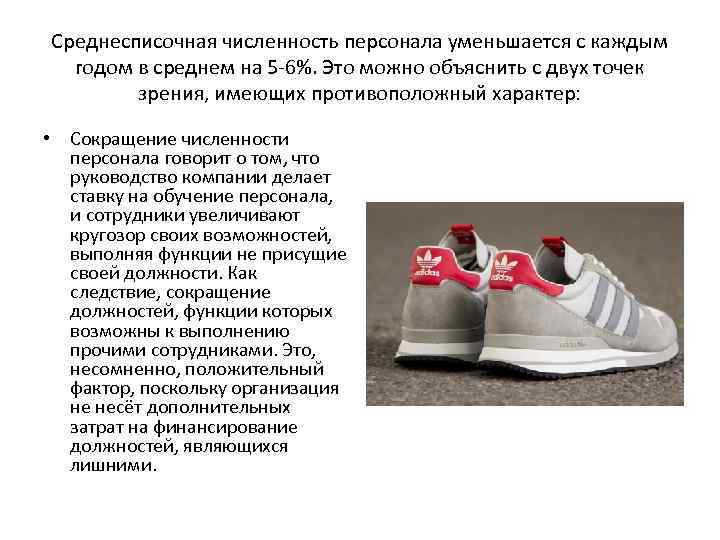 Среднесписочная численность персонала уменьшается с каждым годом в среднем на 5 -6%. Это можно