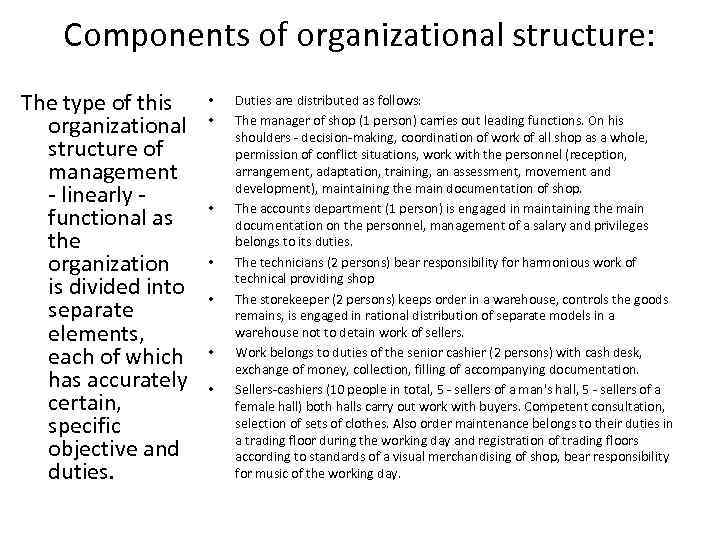 Components of organizational structure: The type of this organizational structure of management - linearly