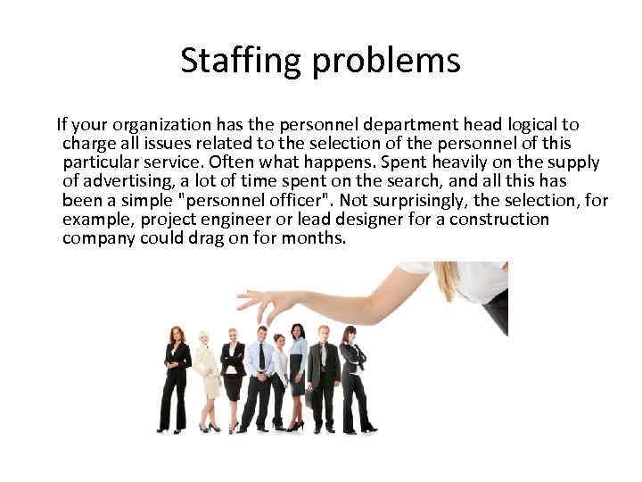 Staffing problems If your organization has the personnel department head logical to charge all