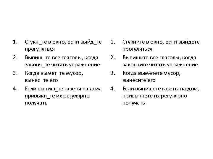 1. 2. 3. 4. Стукн_те в окно, если выйд_те прогуляться Выпиш_те все глаголы, когда