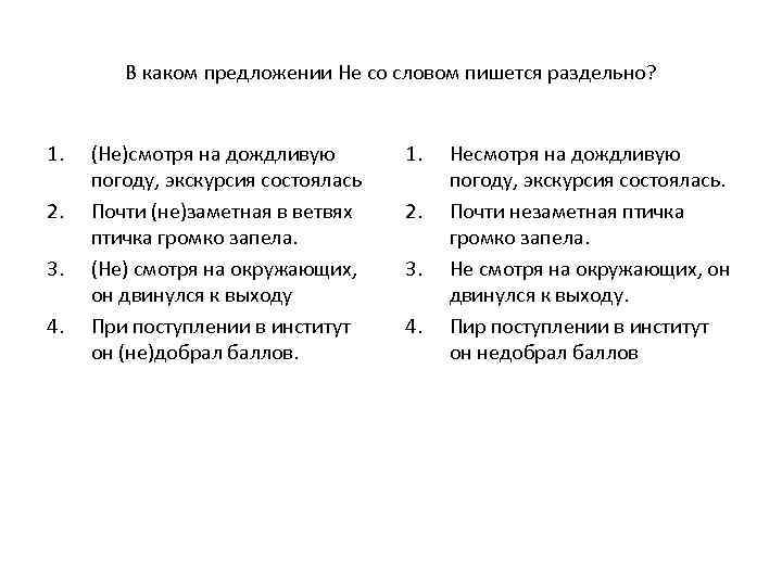 Предложение с словом не смотря. Предложение со словом проблема. Предложения со словами несмотря. Не смотря на предлодения.