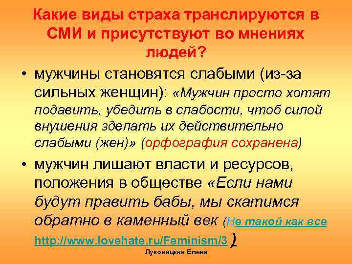 Какие виды страха транслируются в СМИ и присутствуют во мнениях людей? • мужчины становятся