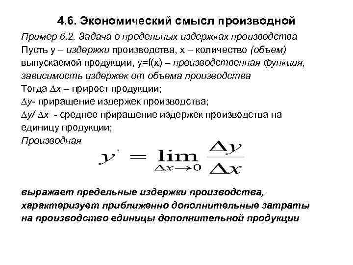 Производная в экономике проект